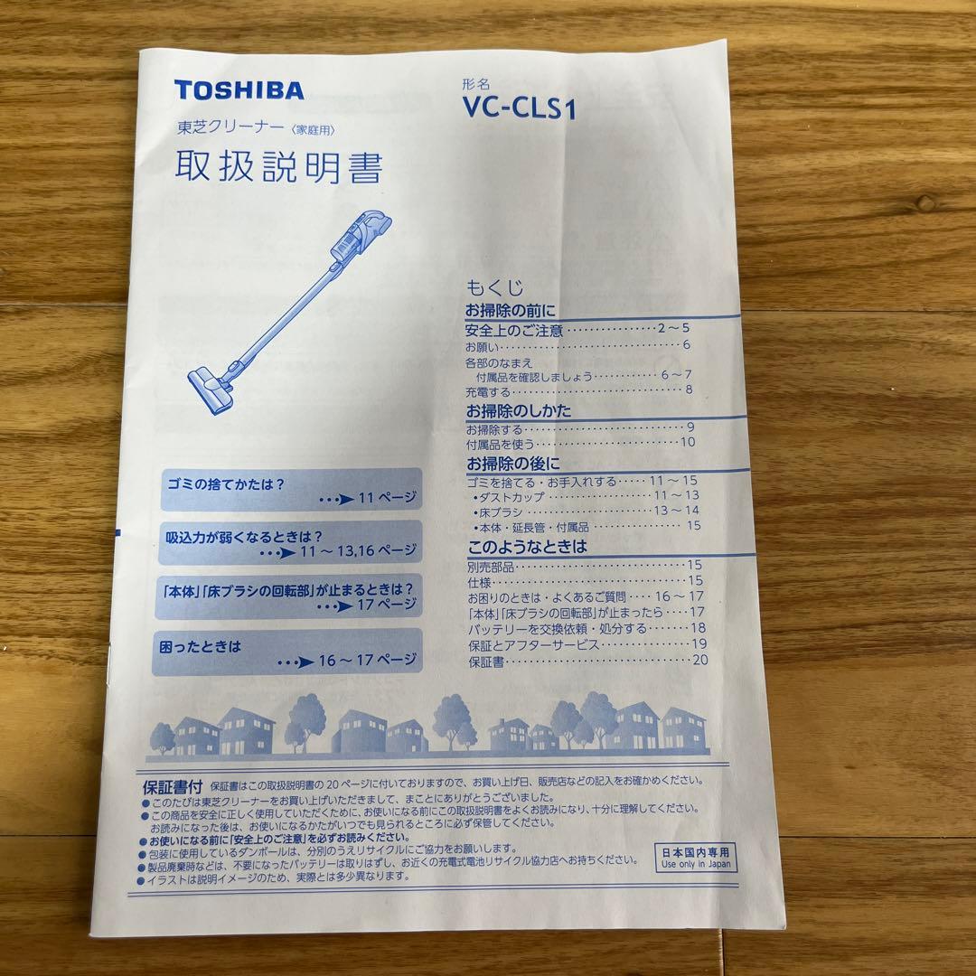 東芝 TOSHIBA スティッククリーナー VC-CLS1 21年製