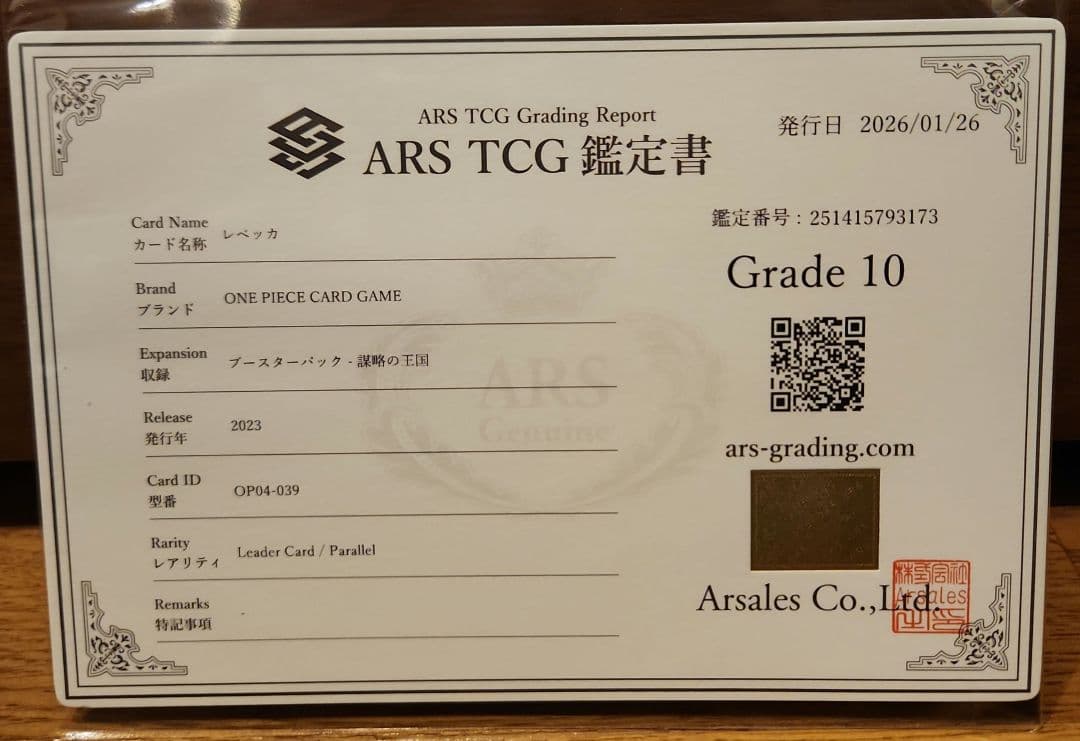 ARS10 ワンピースカード レベッカ リーダーパラレル PSA10 同等
