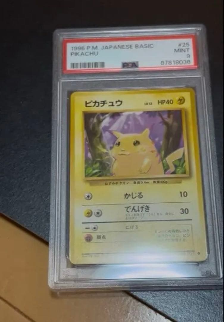ピカチュウ 旧裏マークあり PSA9 Pokemon Card Game