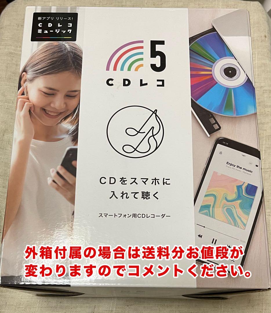 CDレコ 5 I-O DATA スマートフォン用CDレコーダー