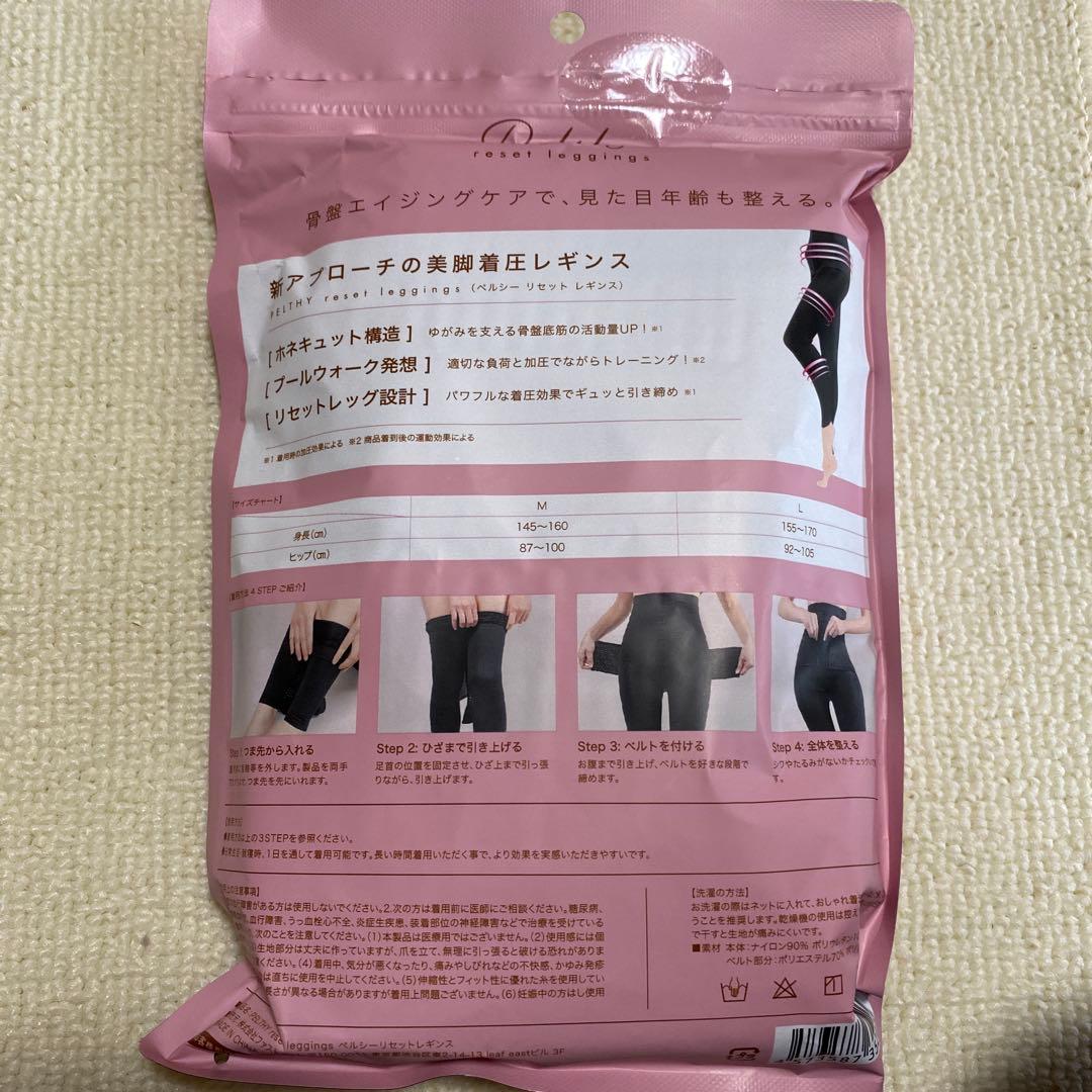 ＊新品未使用＊ペルシー リセットレギンス Lサイズ 3枚セット