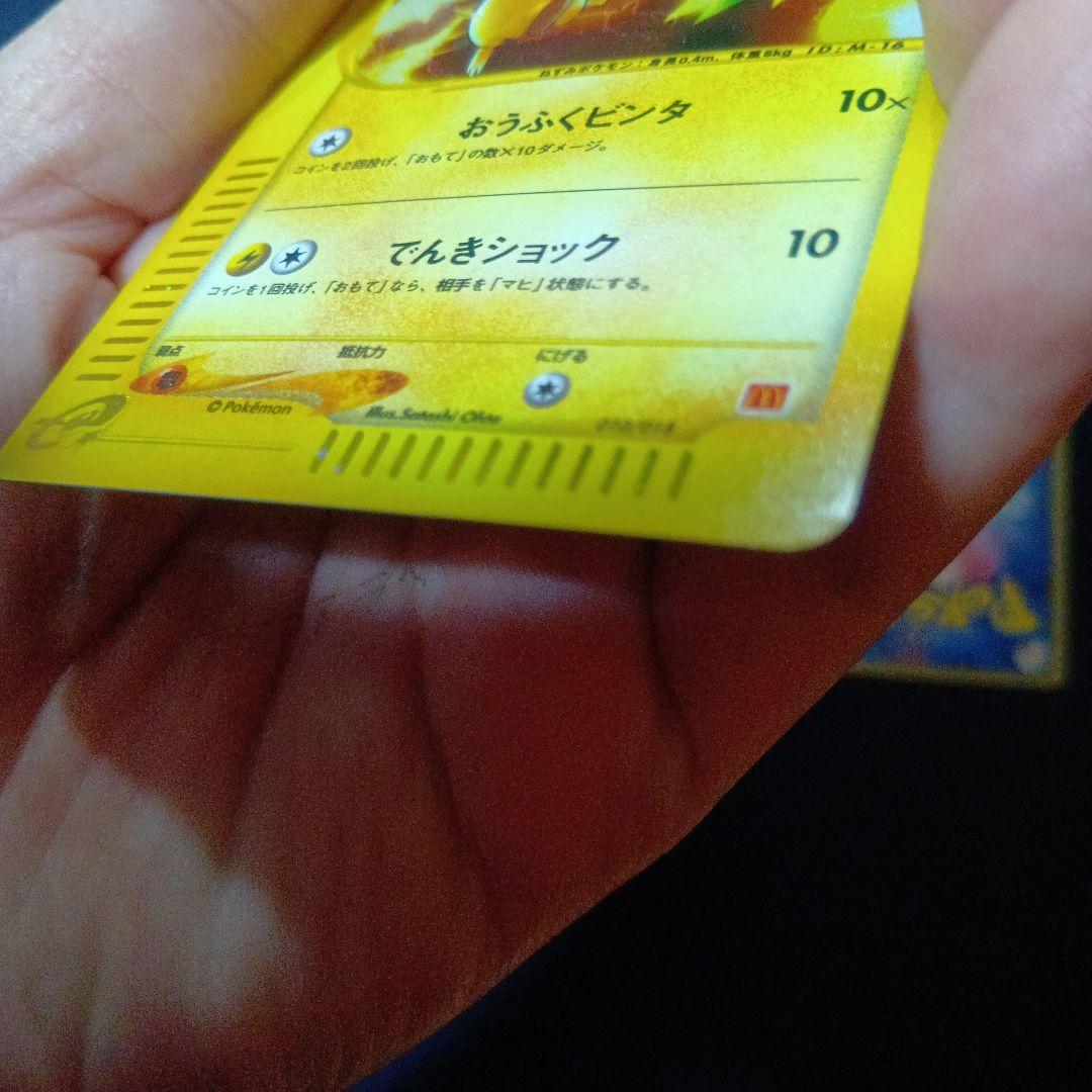 ポケモンカード　マクドナルドミニマムパック　ピカチュウ　エネルギーカード付き