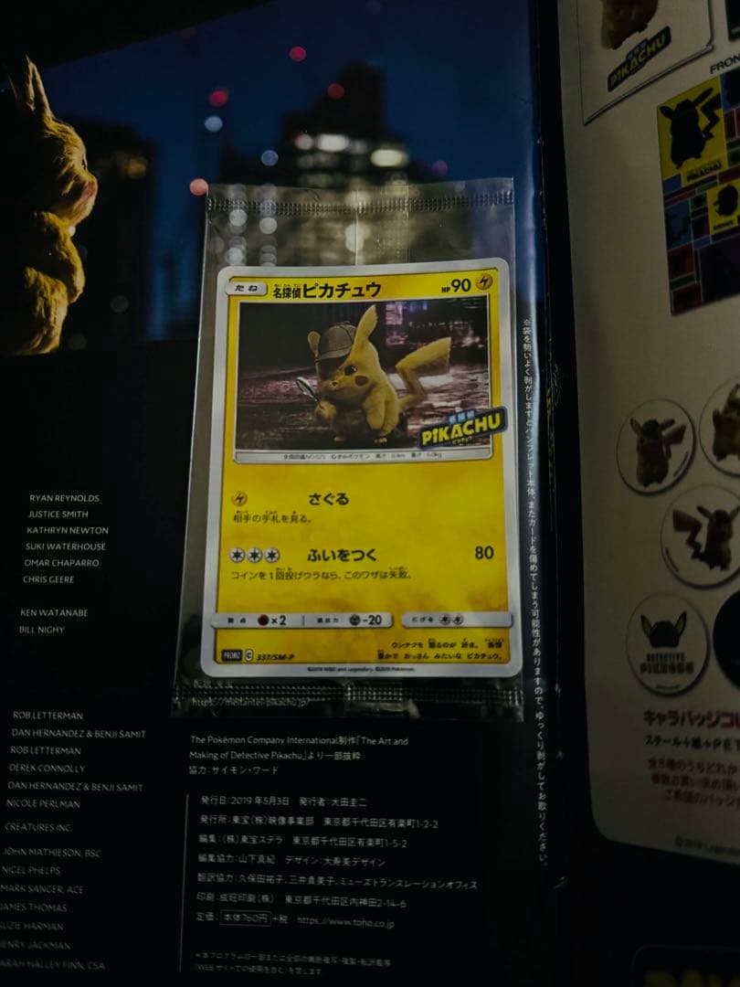 名探偵ピカチュウ パンフレット
