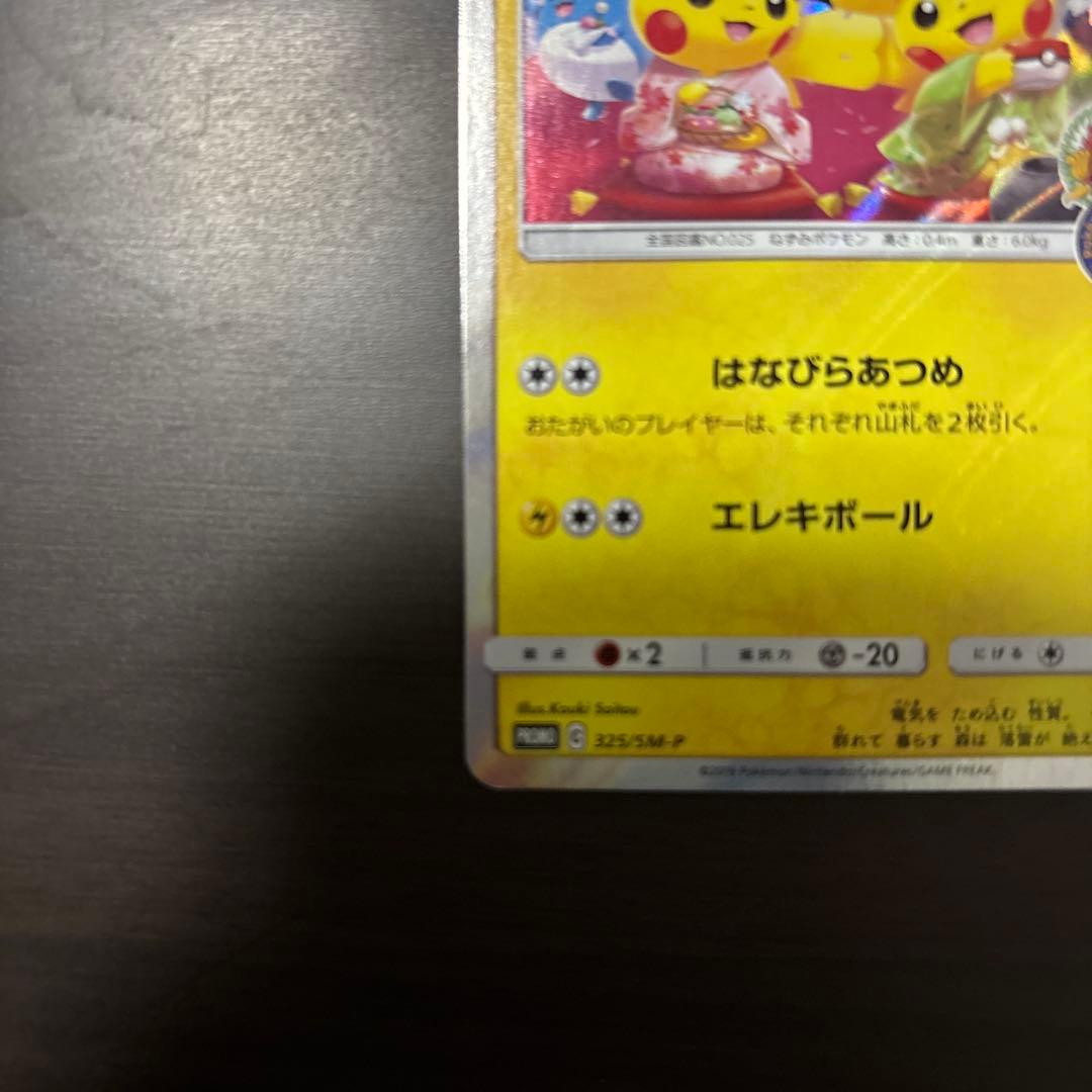 お茶会ごっこピカチュウ：はなびらのまいキャンペーン PROMO SM-Pプロモ…