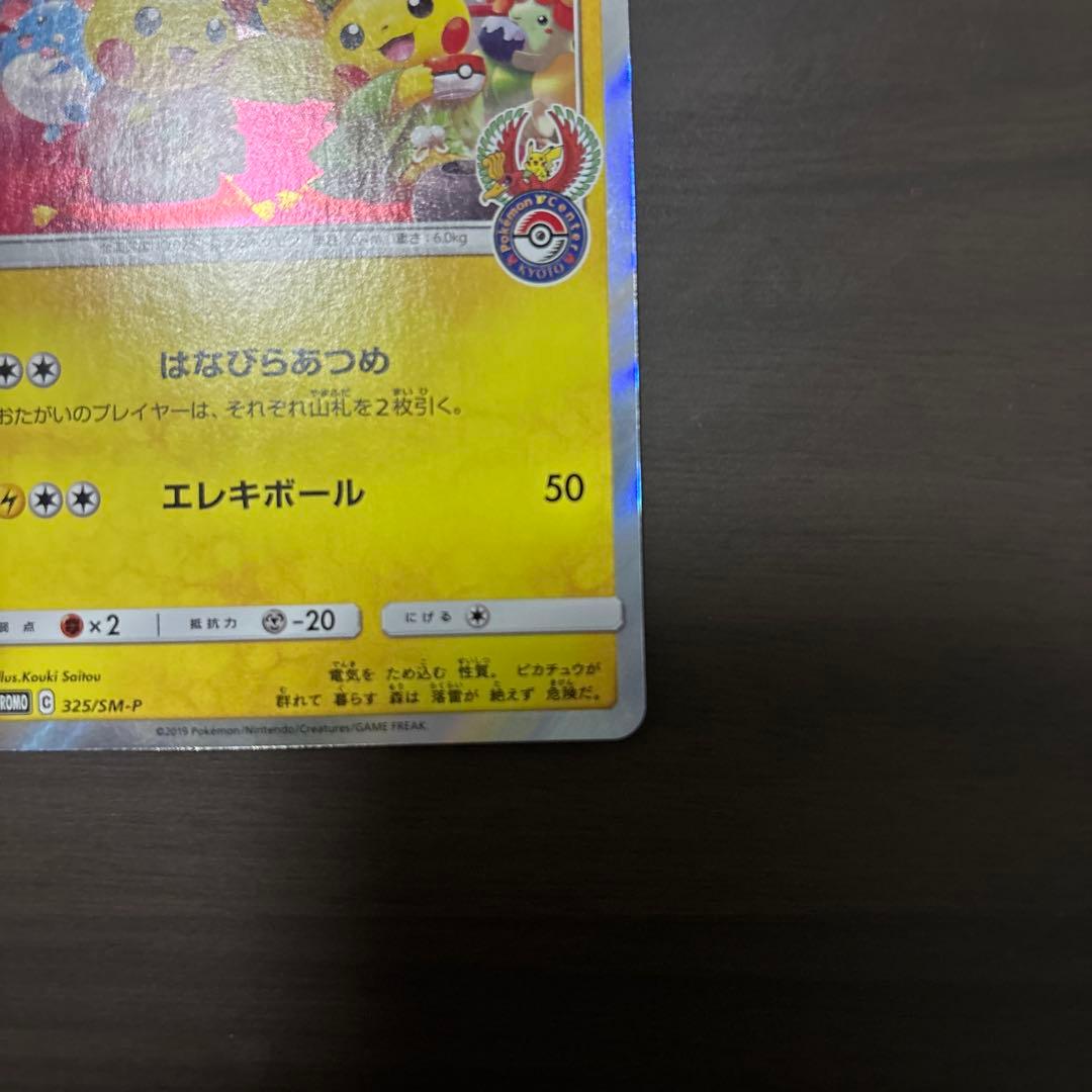 お茶会ごっこピカチュウ：はなびらのまいキャンペーン PROMO SM-Pプロモ…