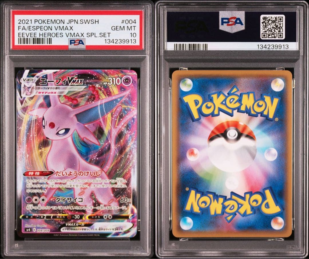 PSA10 エーフィVMAX RRR仕様 ポケモン ポケカ
