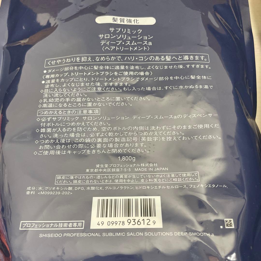 サブリミック サロンソリューション ディープ・スムース 1800g 500g
