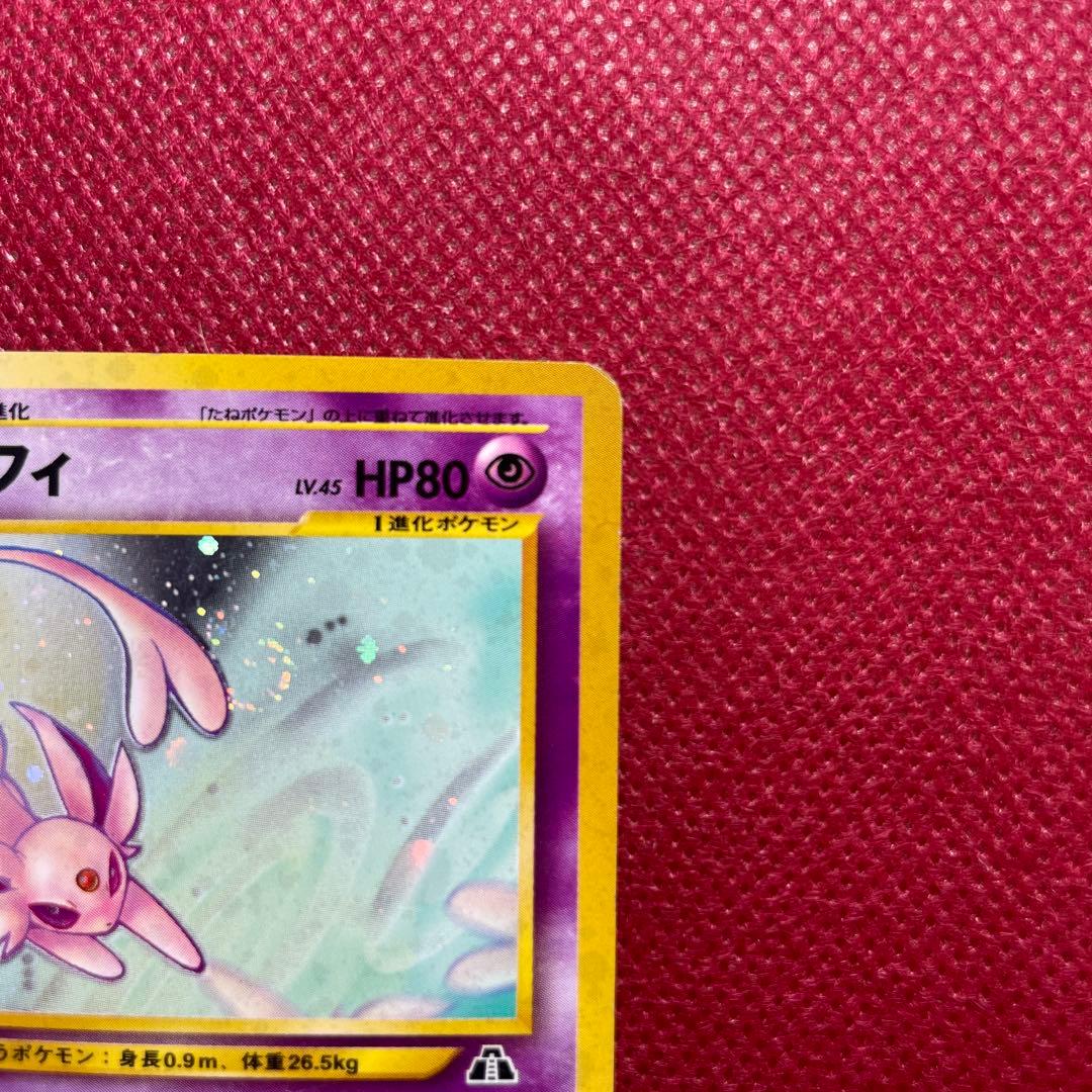 エーフィ ★ 拡張パック第2弾 遺跡をこえて… ポケモンカード　旧裏