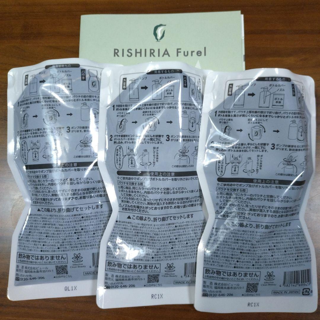 RISHIRIA Furel カラーシャンプー 3パック