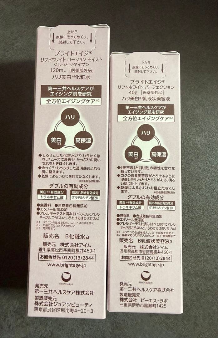 BRIGHTAGE ブライトエイジ 化粧水 乳液状美容液 2点セット