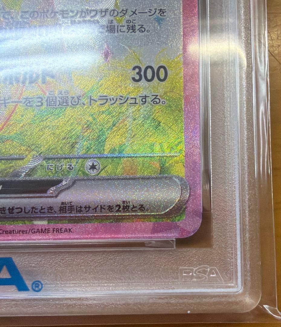 オ*ル様 【PSA10】ピカチュウex SAR 132/106