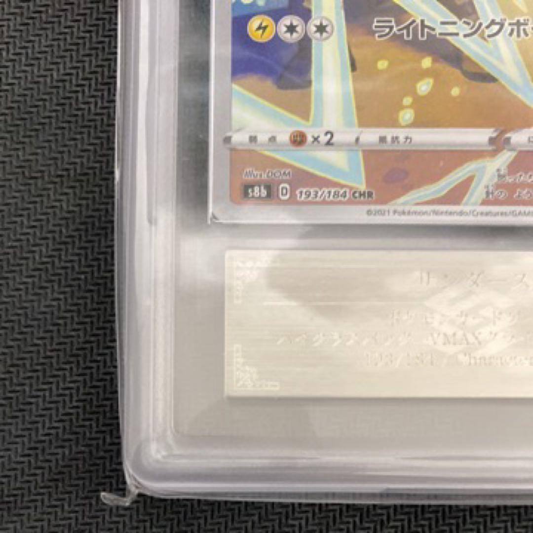 【 ARS10＋ 】 サンダース CHR ARS鑑定最高評価品
