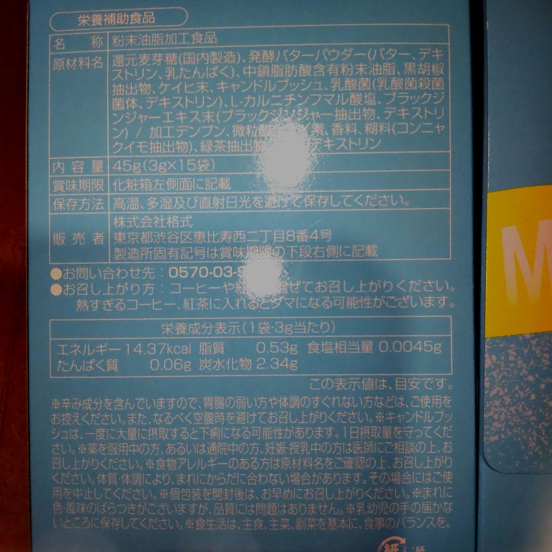M.C.Butter ダイエットドリンク 3g×15袋　3箱