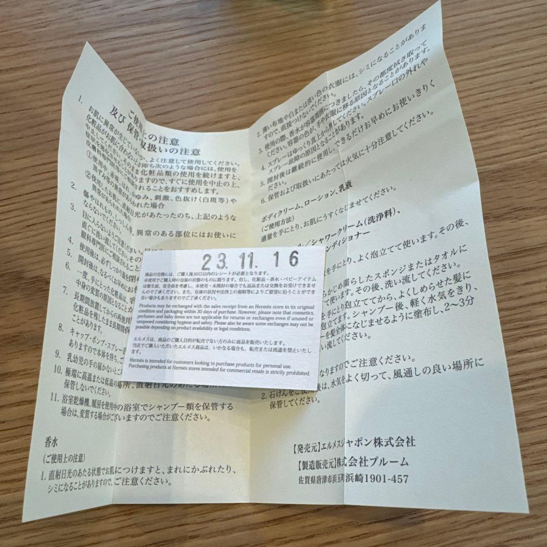 ツイリー　ドゥ　エルメス　オー　ジンジャー　オードパルファム