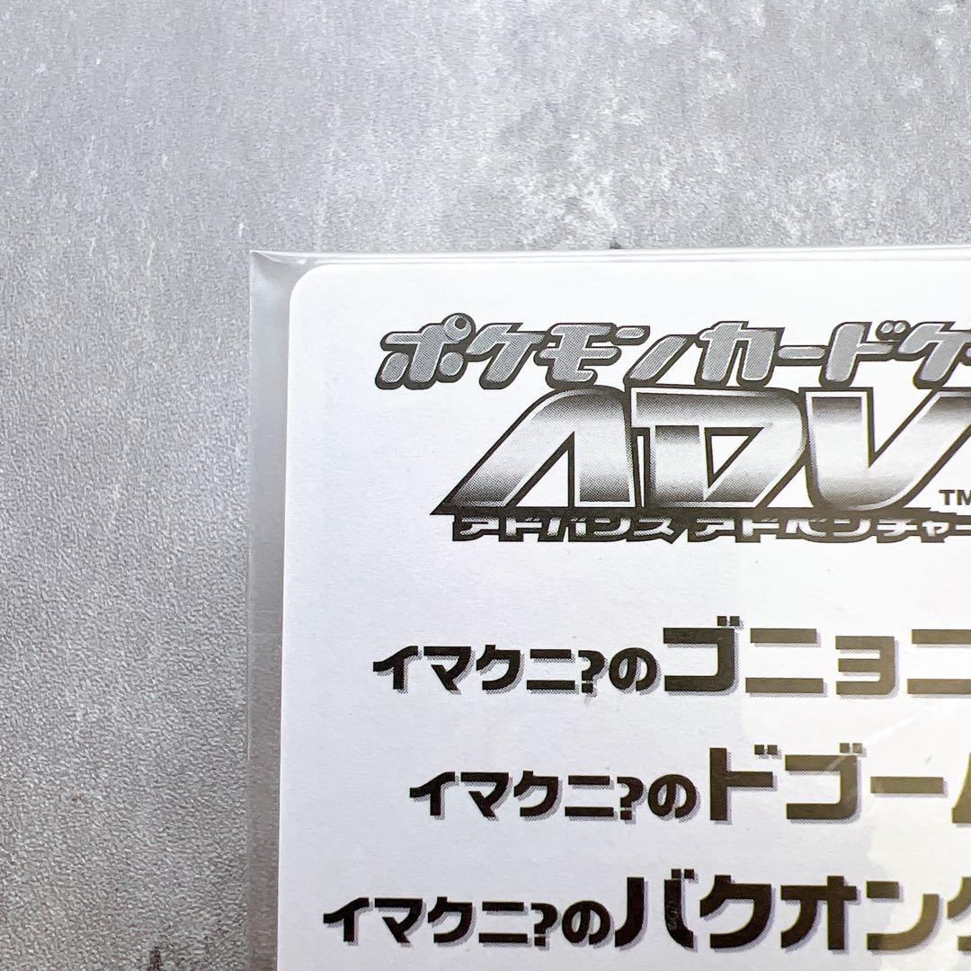 500.超希少レア 『未開封』 イマクニ？のゴニョニョ ドゴーム バクオングex
