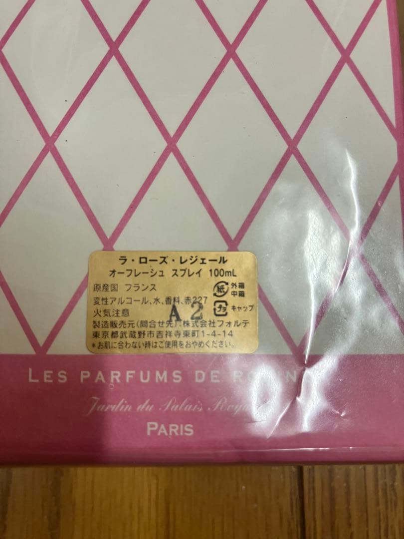 限定品 廃盤　パルファン・ロジーヌ パリ