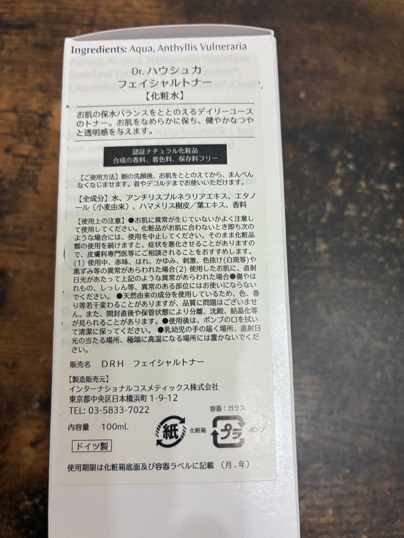 Dr. Hauschka フェイシャルトナー他 3点セット