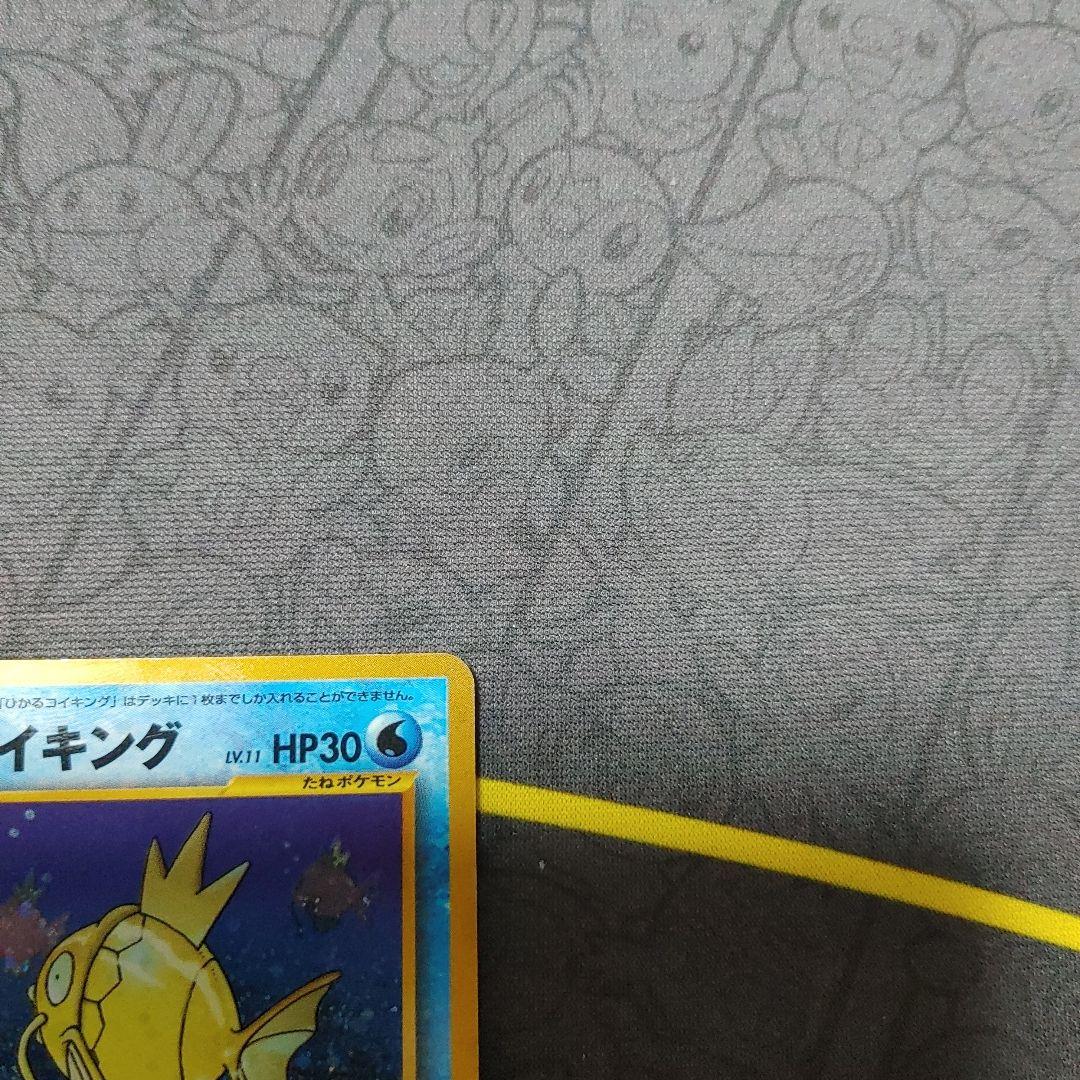 ひかるコイキング　旧裏