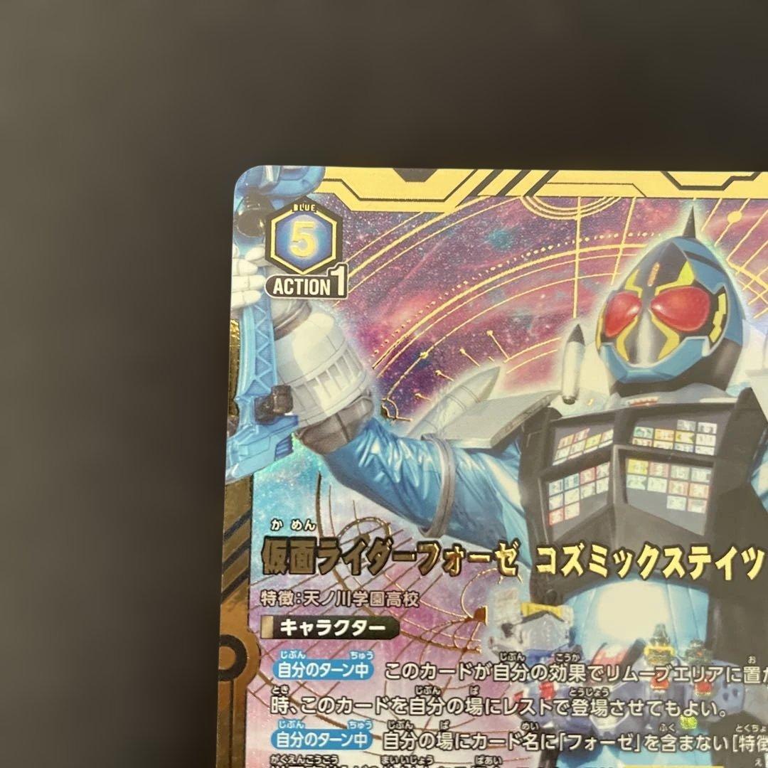 ユニアリ ライダー Vol.2 SR★★ フォーゼ コズミックステイツ
