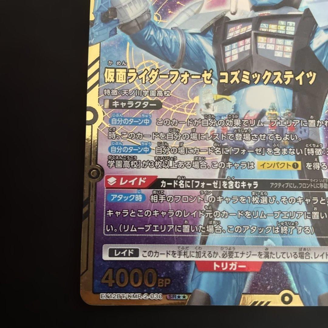 ユニアリ ライダー Vol.2 SR★★ フォーゼ コズミックステイツ
