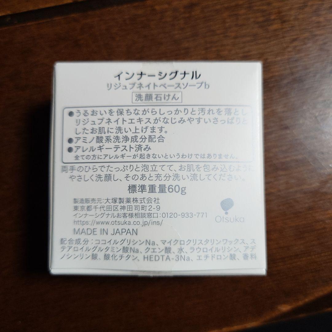 インナーシグナルリジュブネイトエキススターターセット