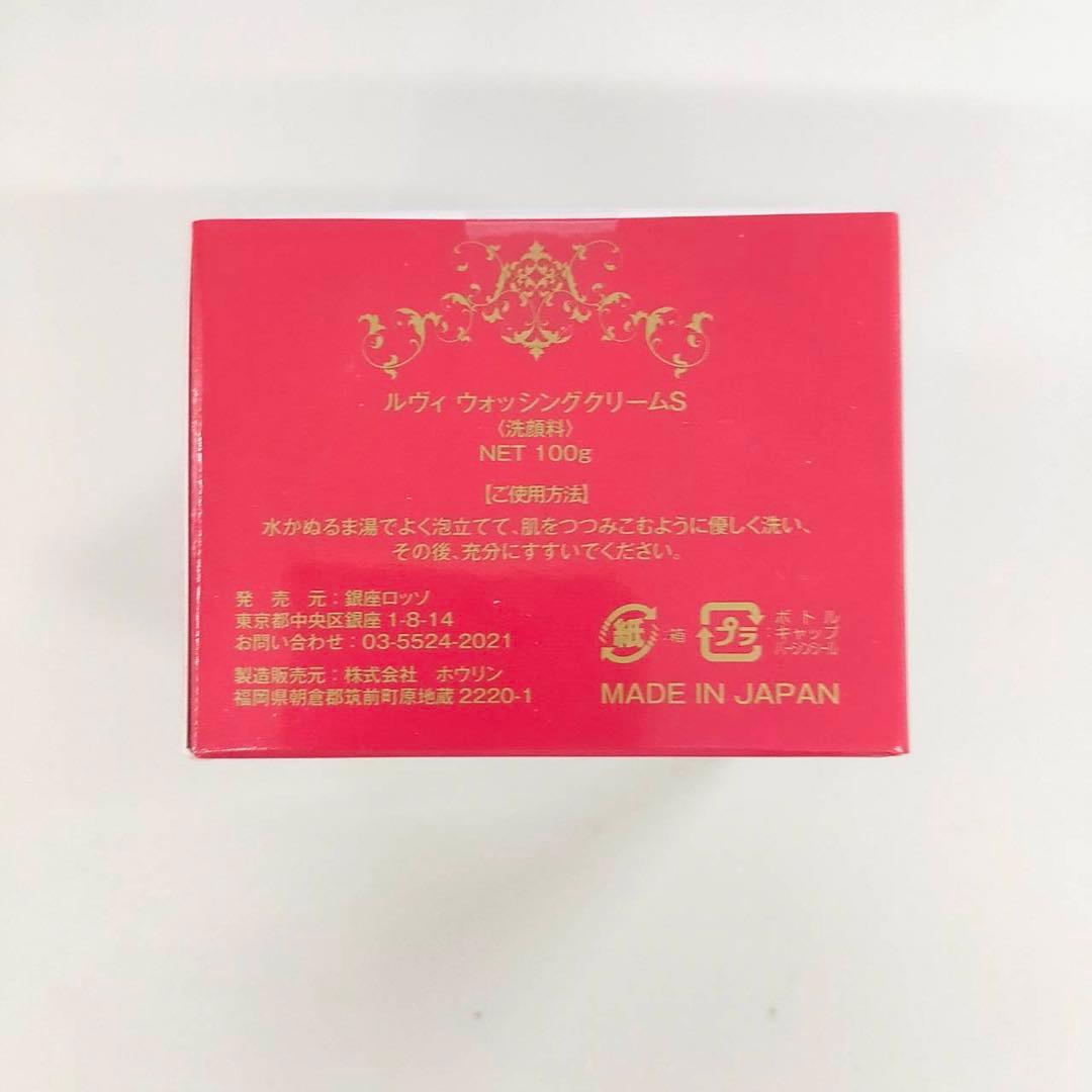【新品】ルヴィ ウォッシング クリーム SUPER 2個セット