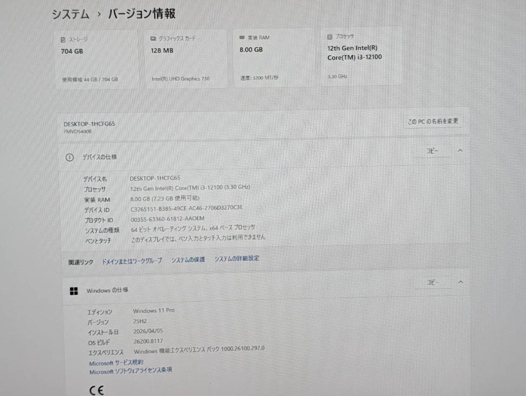富士通 D7012/K 第12世代 i3/8GB/SSD+HDD/Office