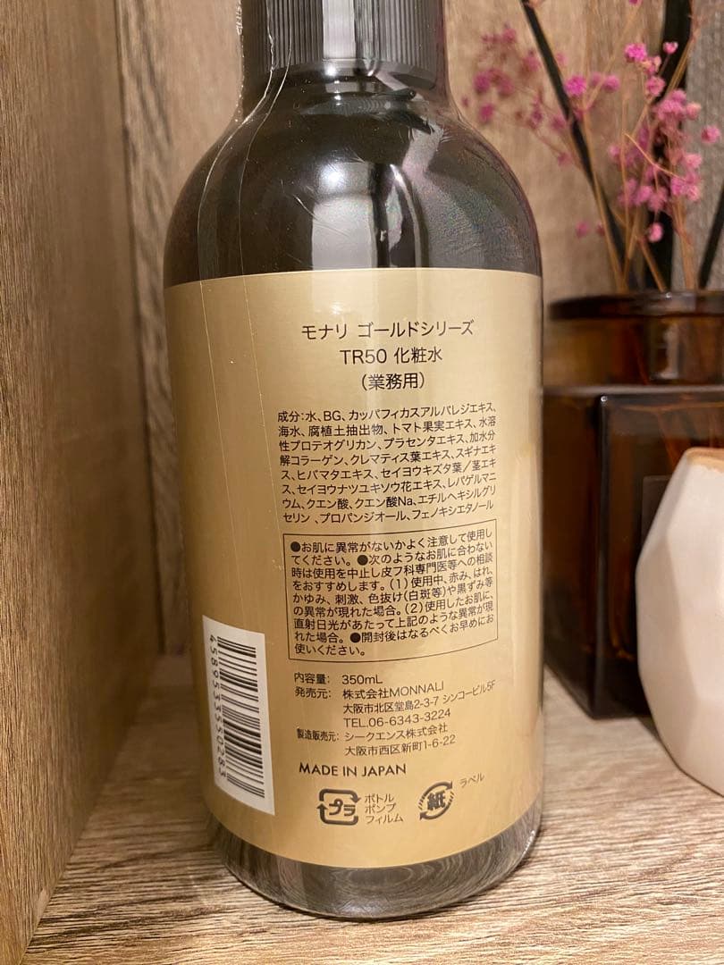 モナリ　ゴールドシリーズ　化粧水　TR50 LOTION Pro 350ml