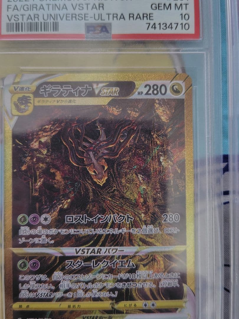 ディアルガ　パルキア　ギラティナ　アルセウス UR 四神連番PSA10
