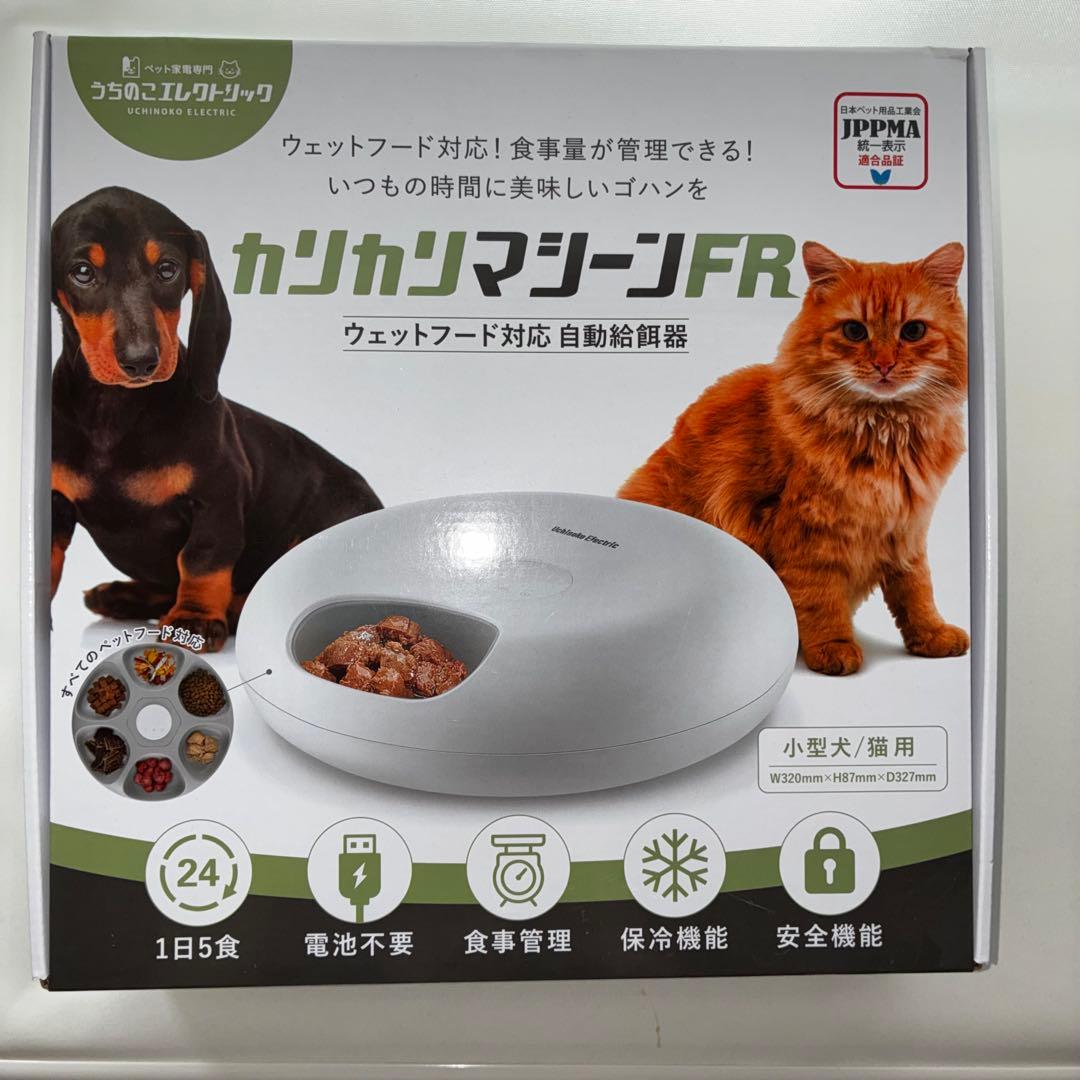 カリカリマシーン 2個セット