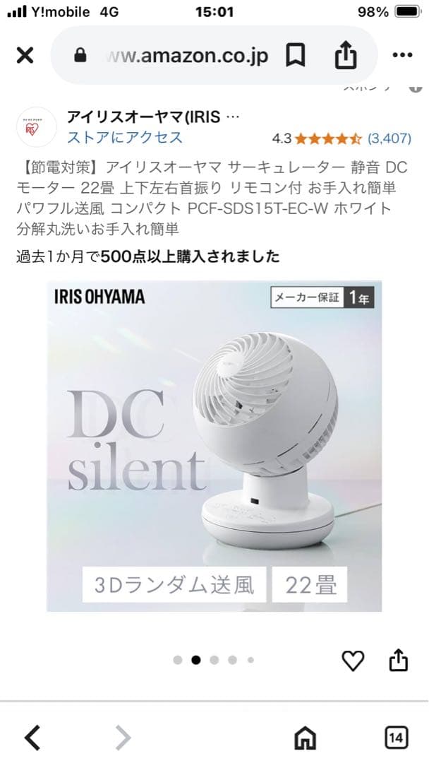 アイリスオーヤマ サーキュレーター PCF-SDS15T-EC-W
