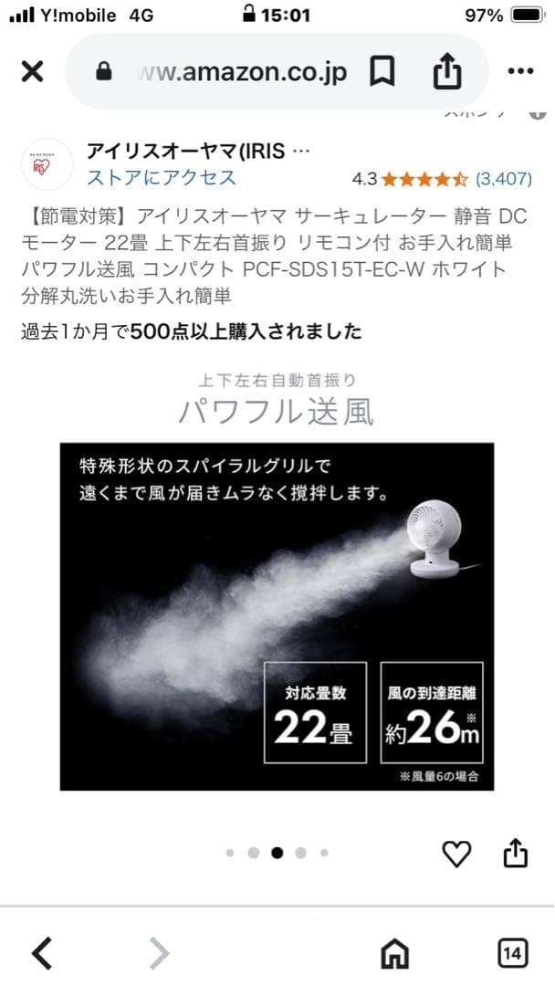 アイリスオーヤマ サーキュレーター PCF-SDS15T-EC-W