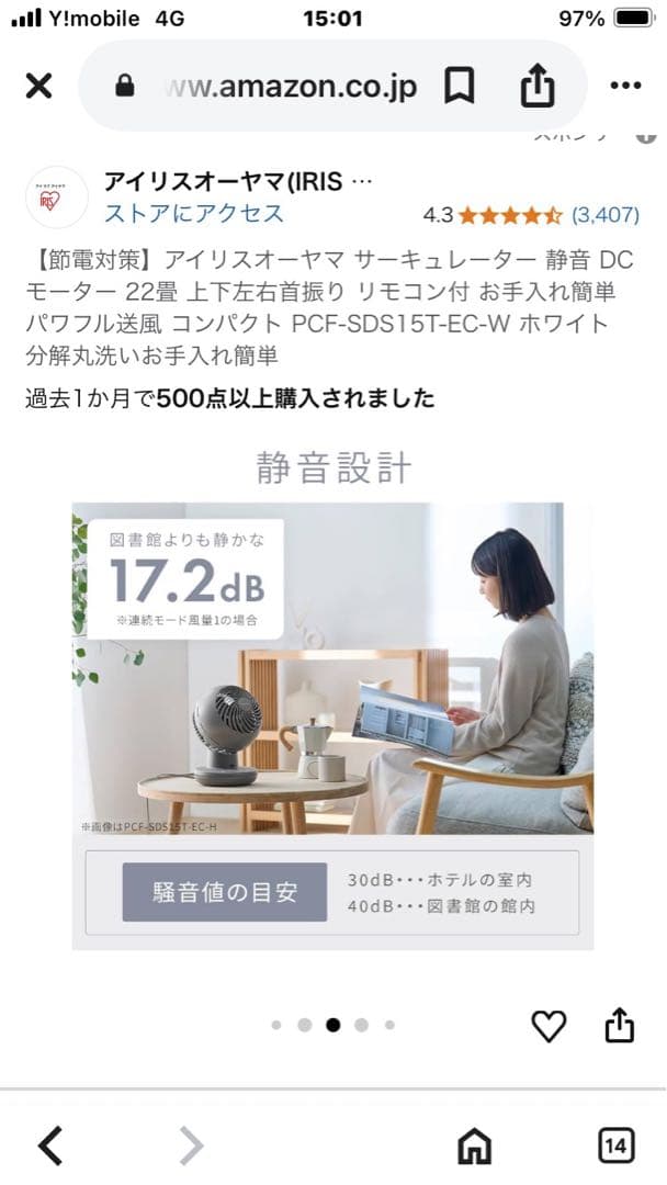 アイリスオーヤマ サーキュレーター PCF-SDS15T-EC-W