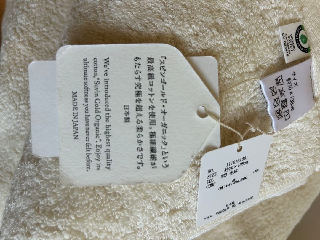 【新品タグ付】TENERITAテネリータ エクストラリッチ　バスタオルロング
