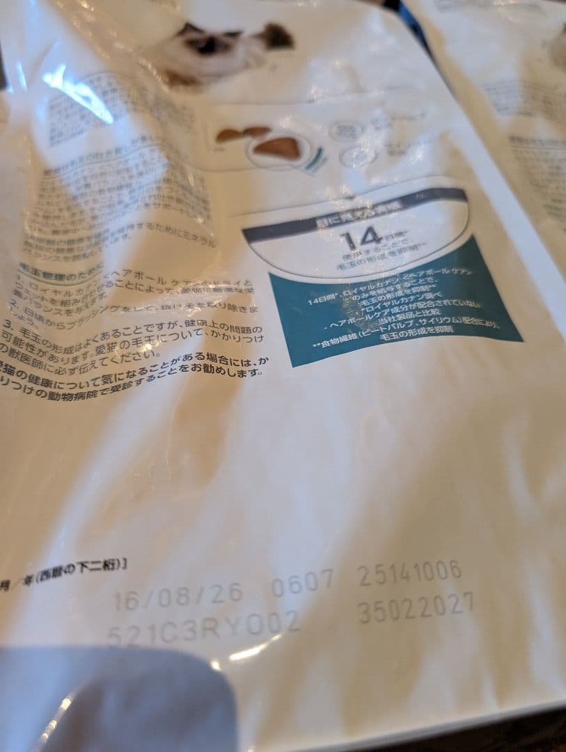ロイヤルカナン 毛玉が気になる成猫用 2kg