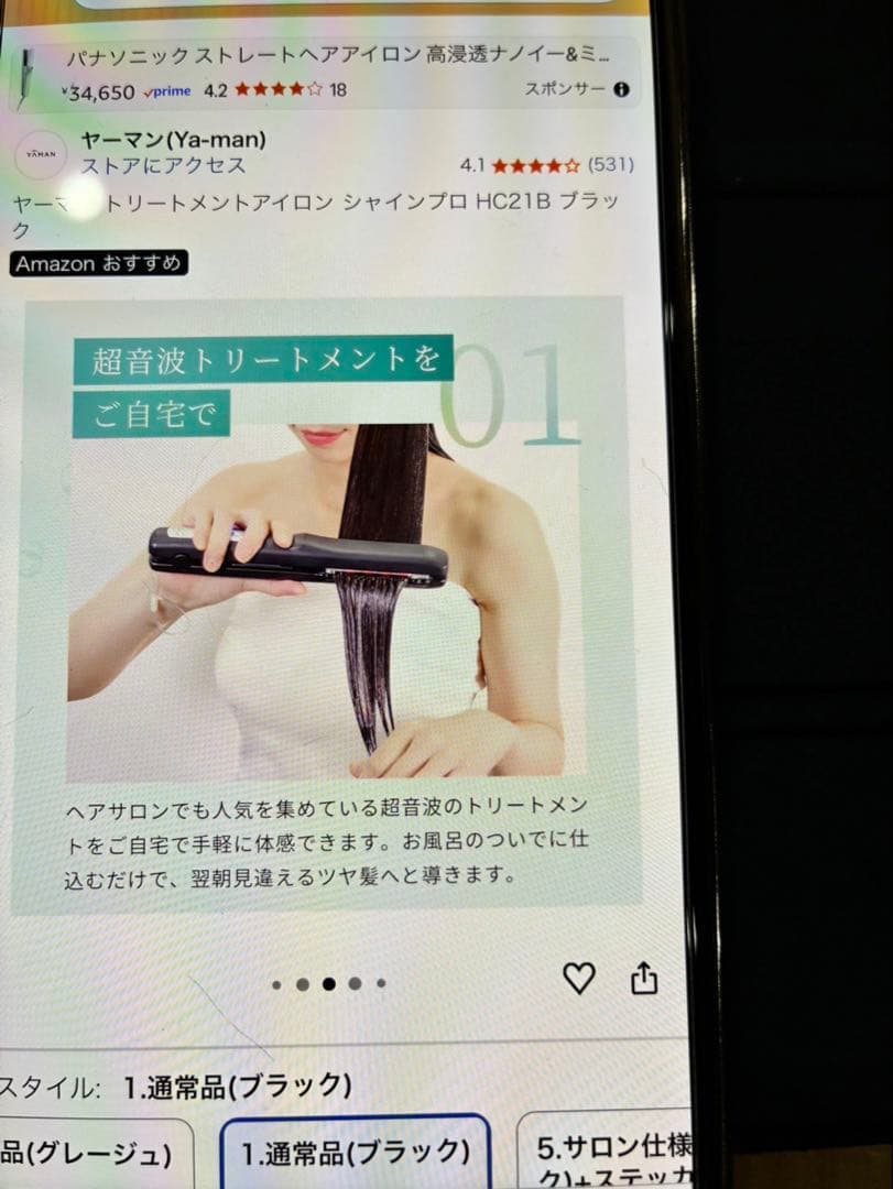 ヤーマン 超音波トリートメント シャインプロ ブラック HC-21 新品