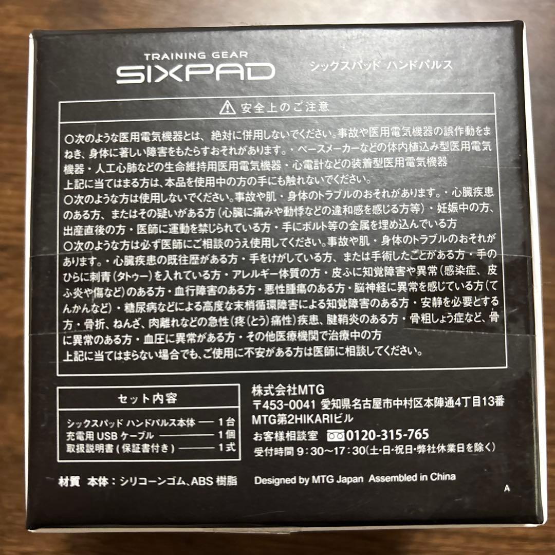 美品❗️SIXPAD シックスパッド ハンドパルス