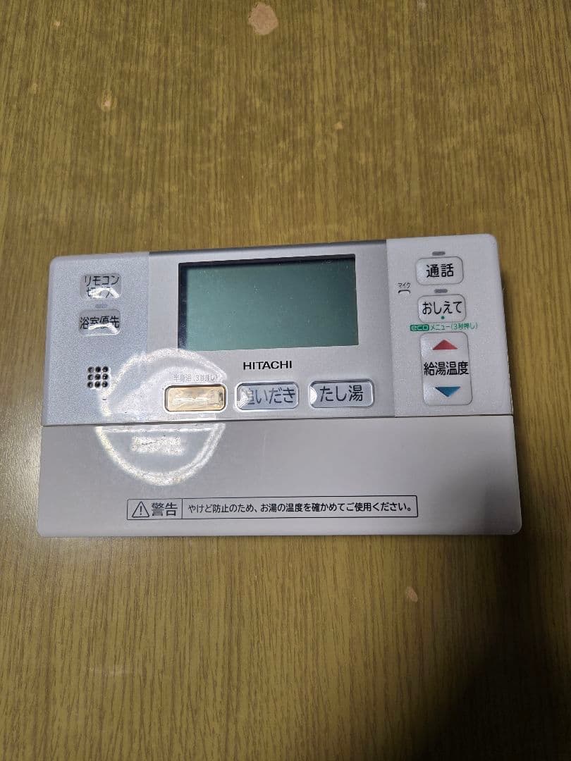 日立エコキュート リモコン