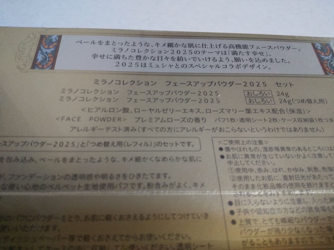 ミラノコレクション　フェースアップパウダー2025　セット