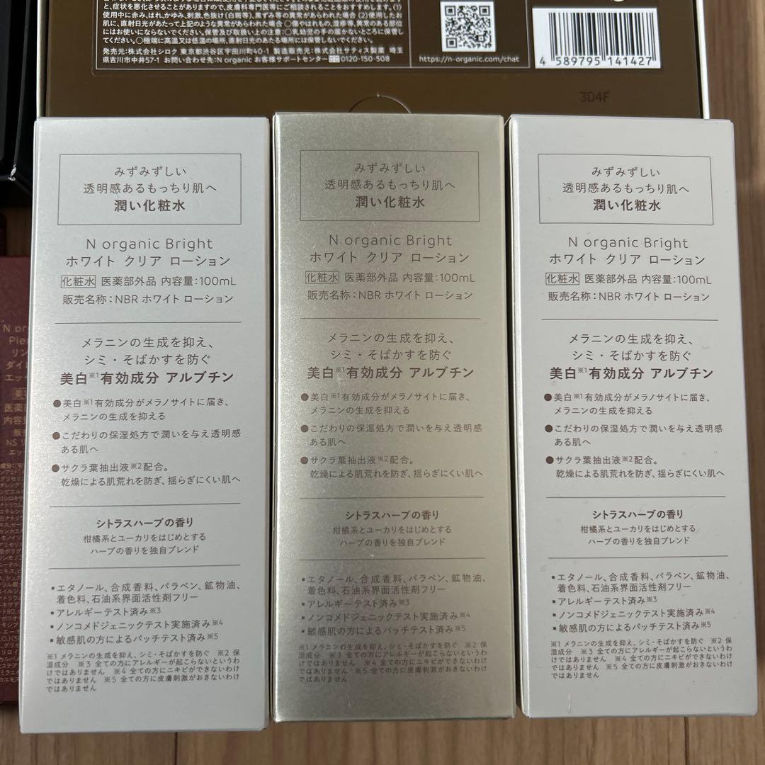 N organic シリーズ　まとめ売り