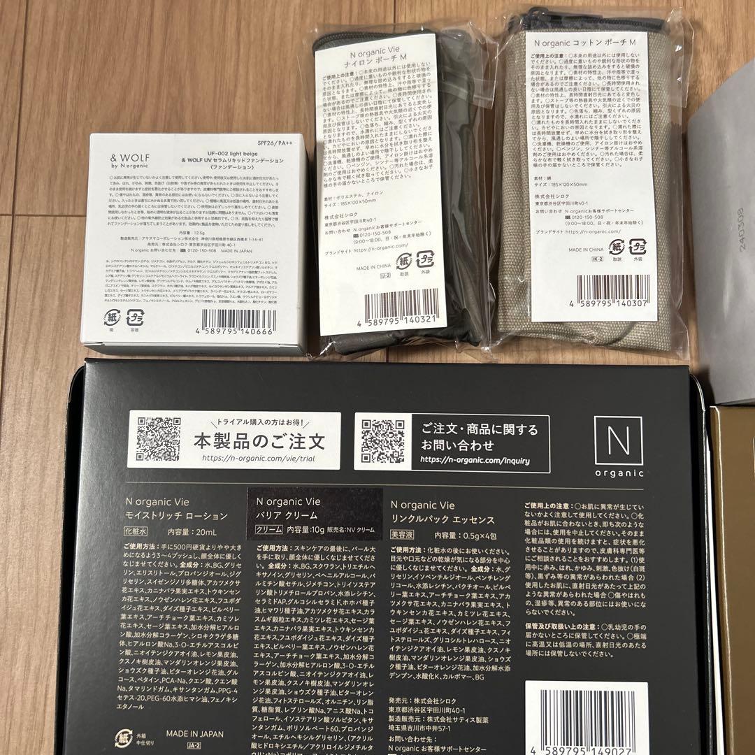 N organic シリーズ　まとめ売り