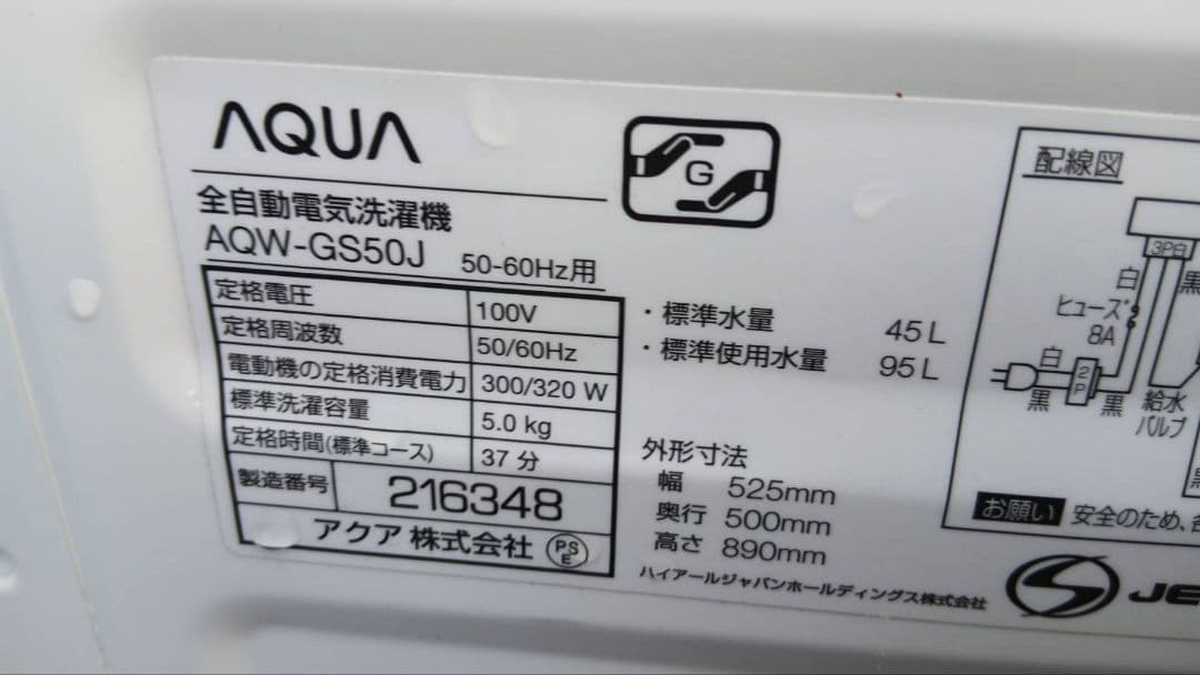 地域限定販売　東京都、神奈川県の方に販売　AQUA　洗濯機＆冷蔵庫　家電セット