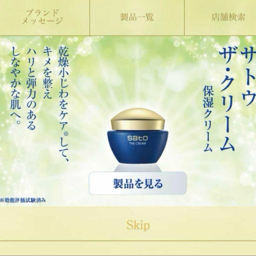 【新品】サトウ ザクリーム サトウ製薬 エイジングケアクリーム