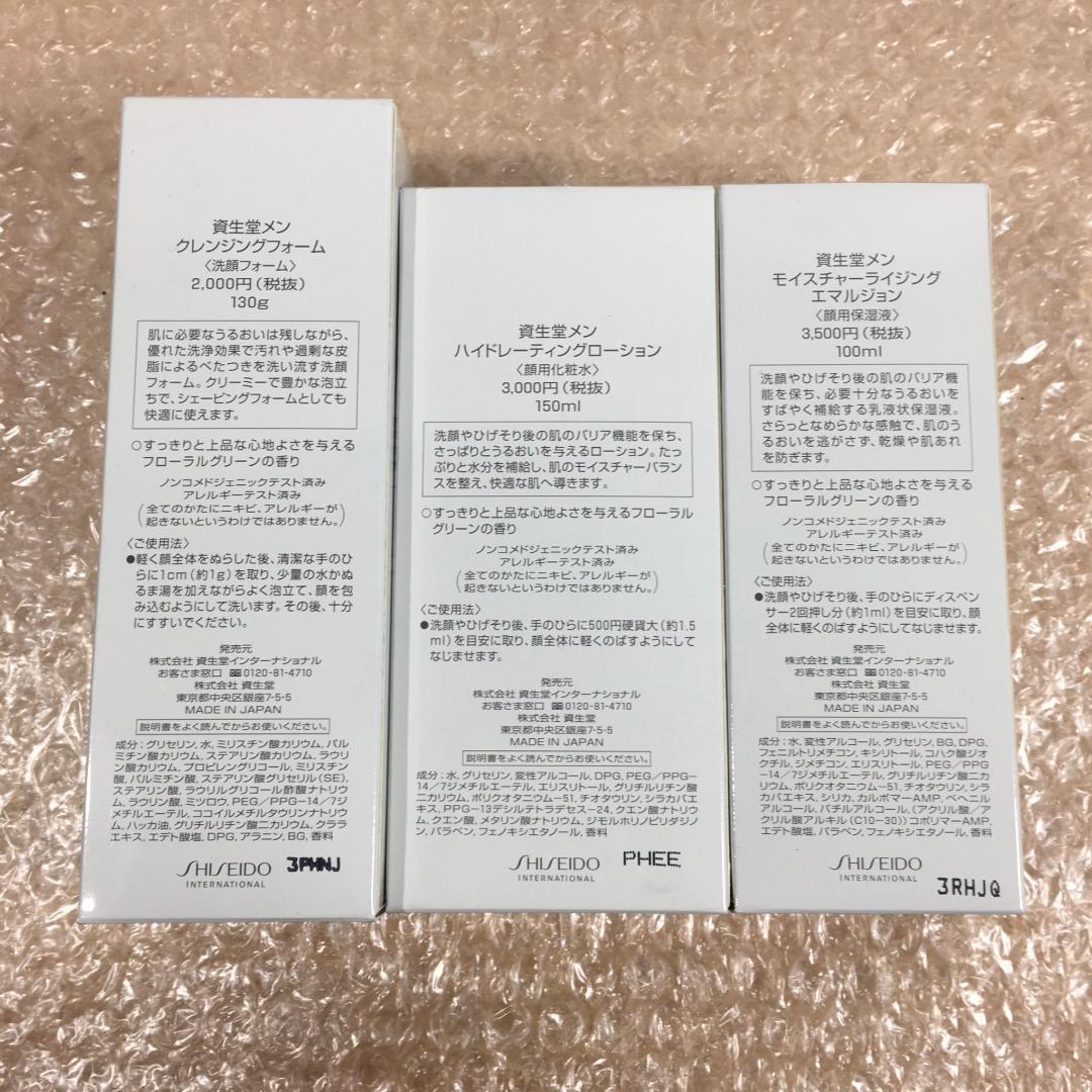 ○新品未開封品 資生堂 男性用 洗顔 化粧水 保湿液 美容液 ローション 整髪料