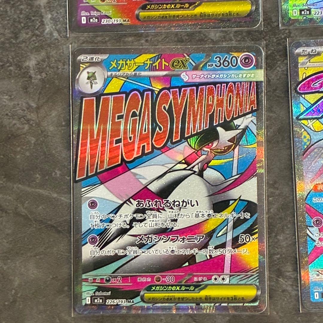 メガドリームex メガリザードンma メガゲンガーma maまとめ売り