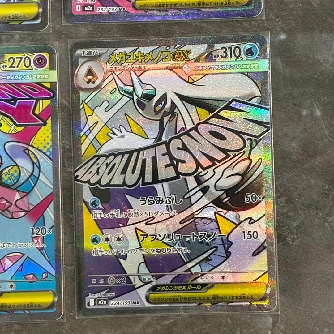 メガドリームex メガリザードンma メガゲンガーma maまとめ売り