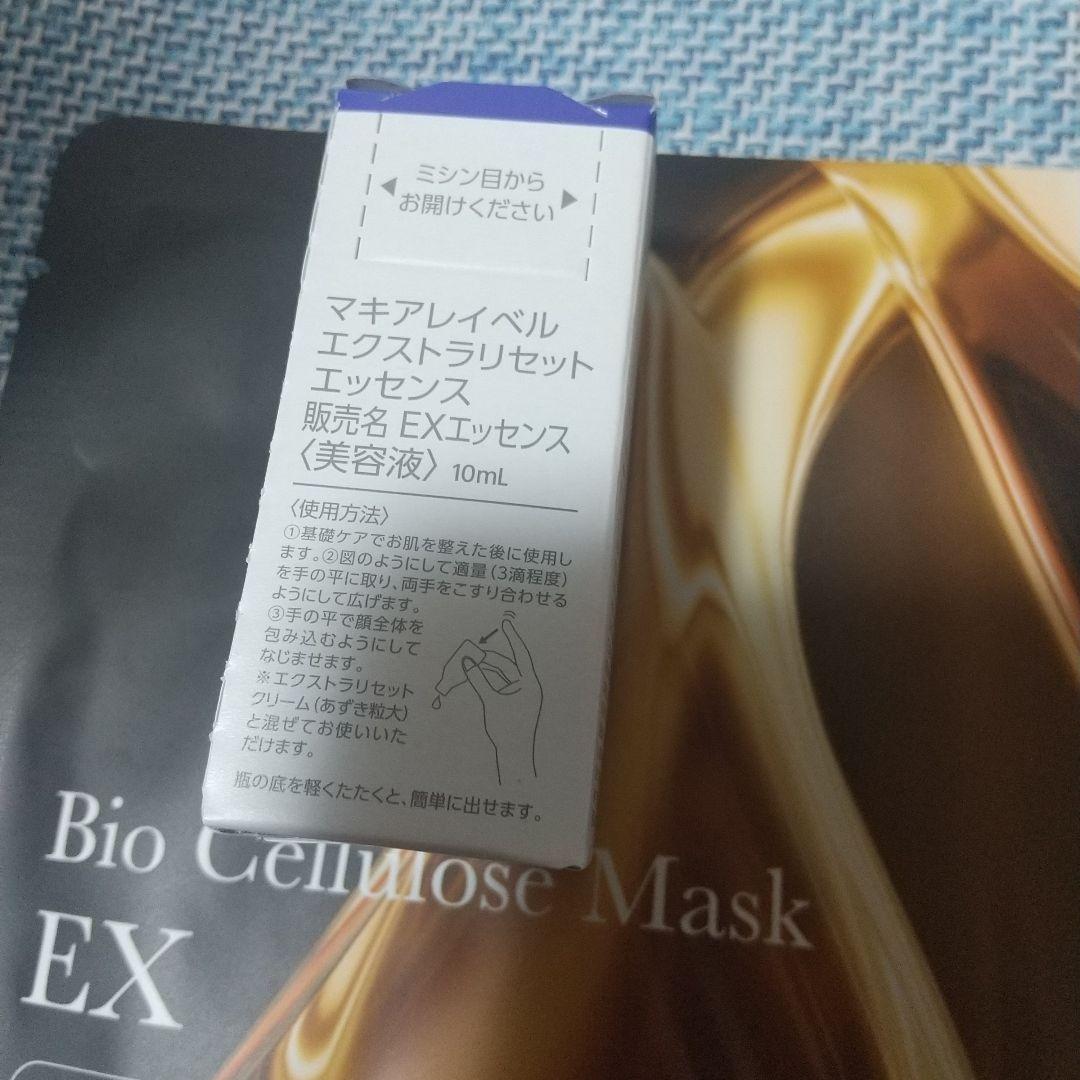 【新品未開封】マキアレイベル エクストラリセットクリーム24 おまけ付き