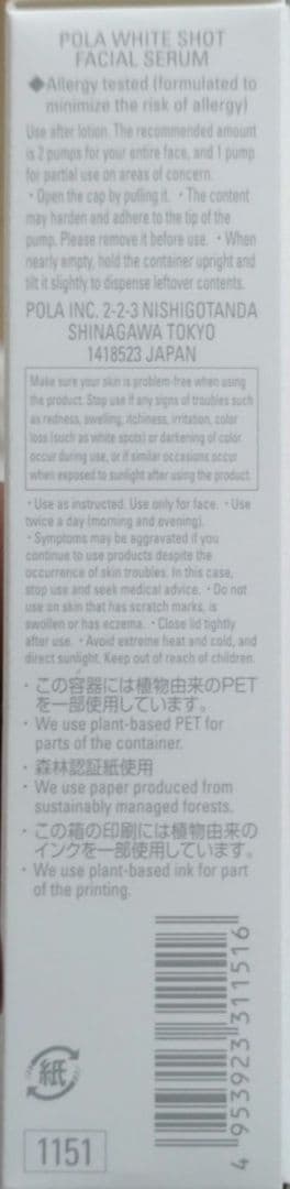 POLA ホワイトショット フェイシャルセラム 25mL