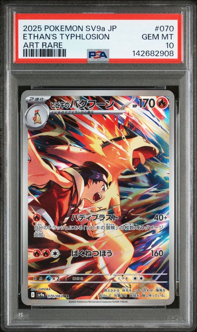 ヒビキのバクフーン AR PSA10 GEM MINT 連番