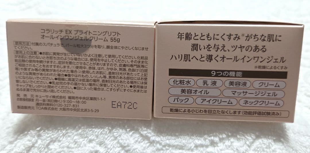 コラリッチ　EX　ブライトニングリフト　オールインワンジェルクリーム　55g